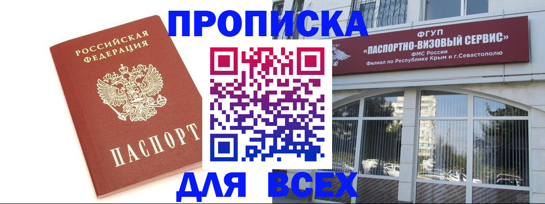 прописка ребенка в Абазе