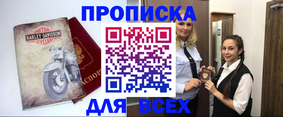 временная регистрация недорого в Абазе