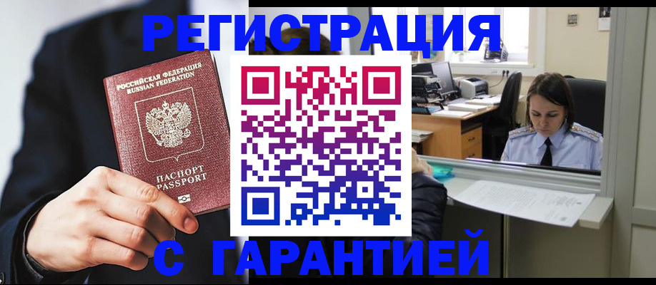 прописка в Абазе