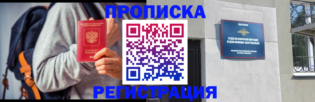 временная регистрация надежно в Абазе