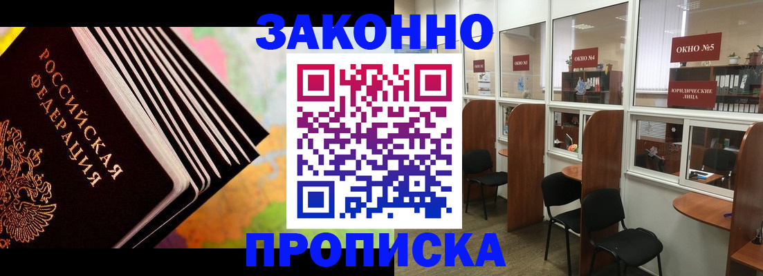 прописка для кредита в Абазе