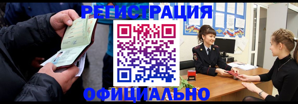 прописка иностранных граждан в Абазе